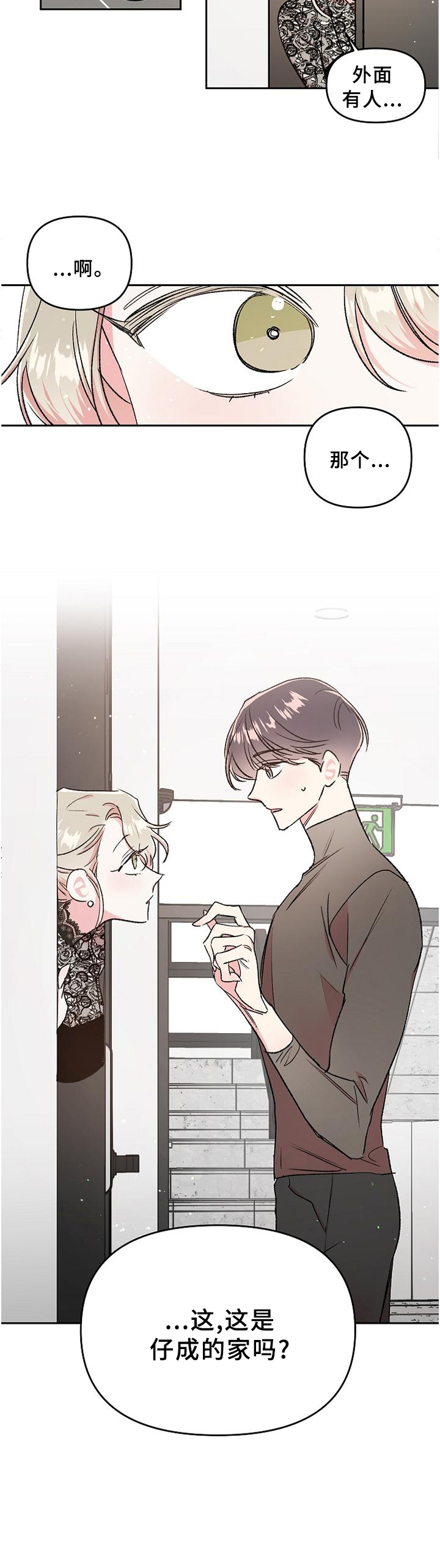隐秘直播第29话图