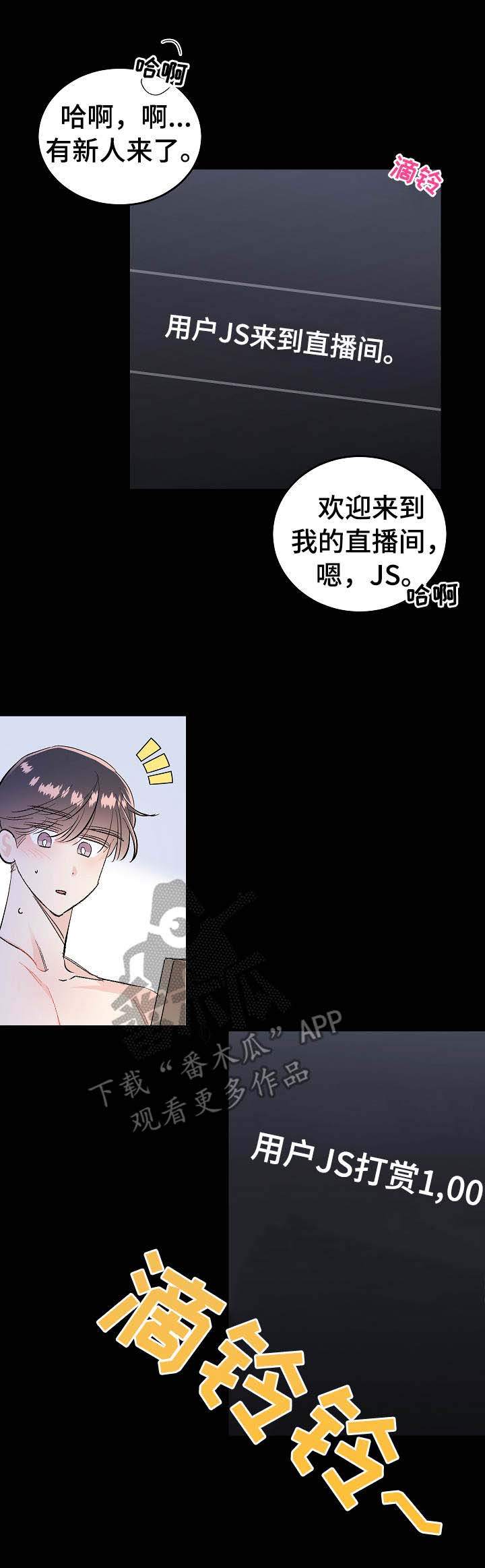 隐秘直播第3话图