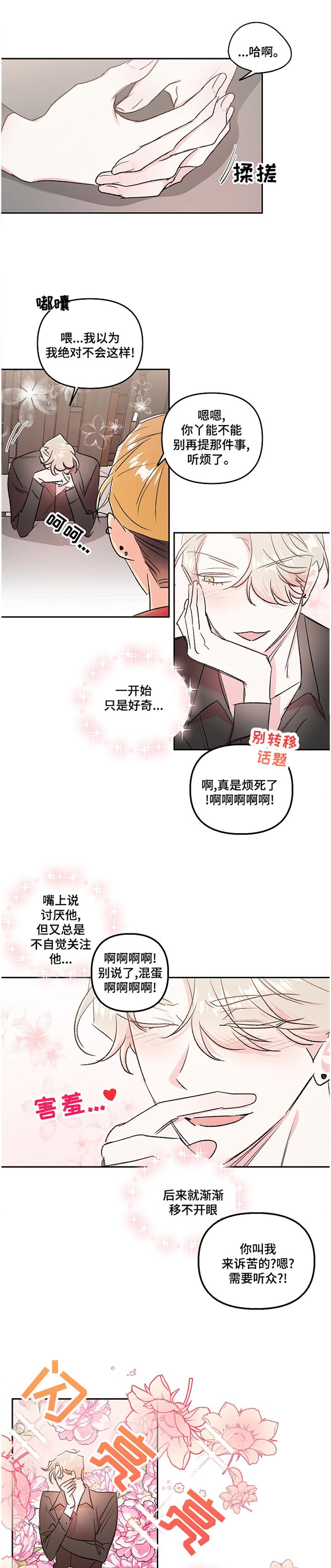 隐秘直播第32话图