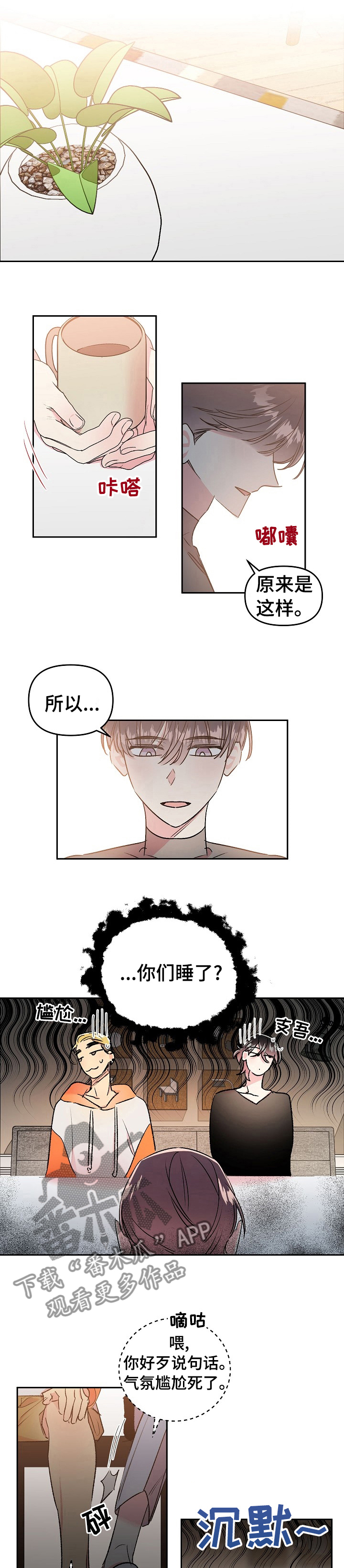 隐秘直播第33话图