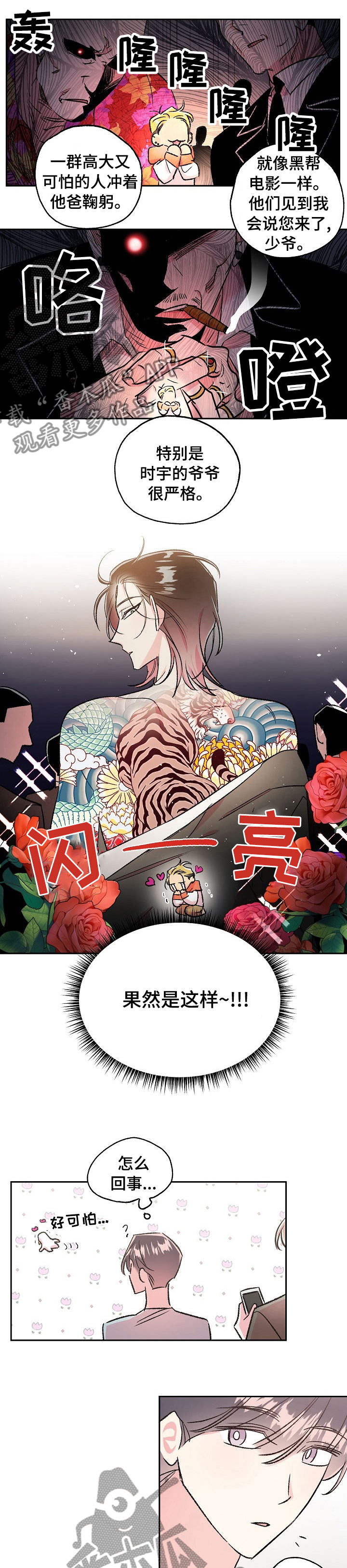 隐秘直播第37话图