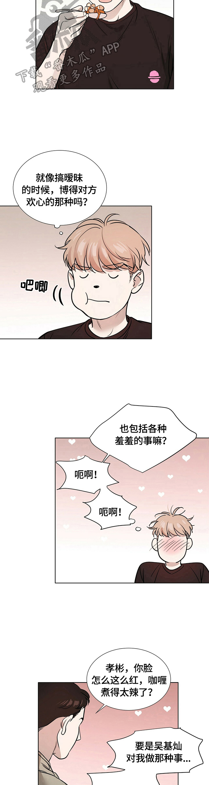 越界恋情第16话图