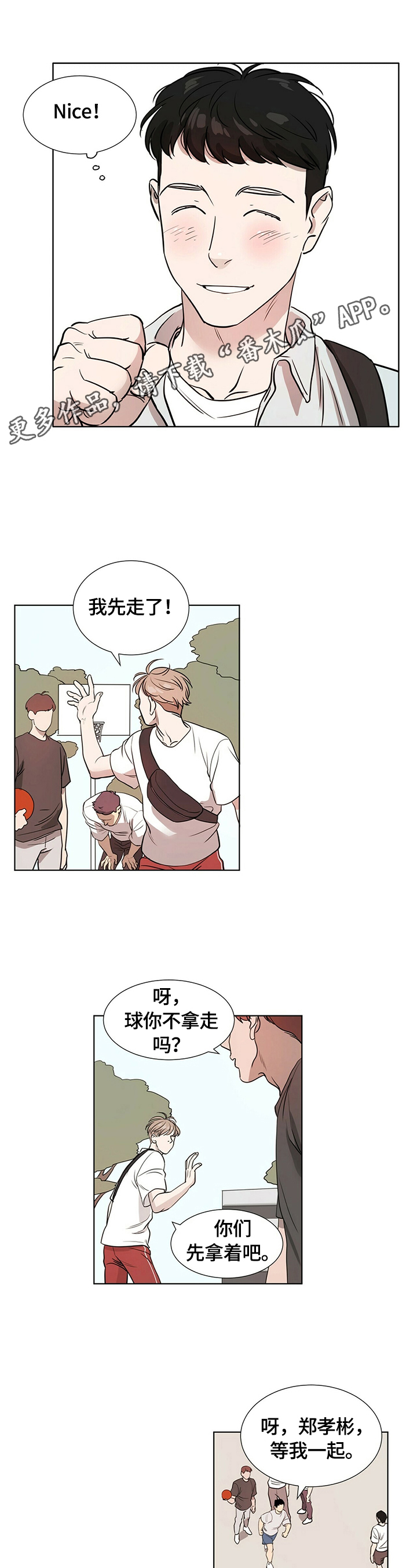 越界恋情第2话图