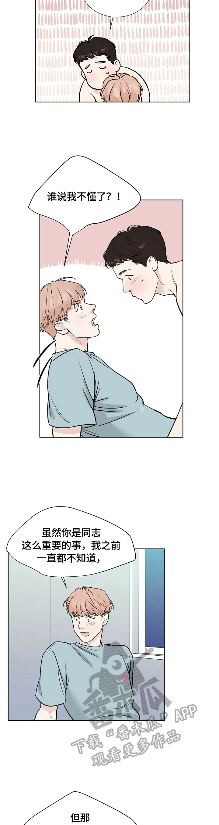 越界恋情第20话图