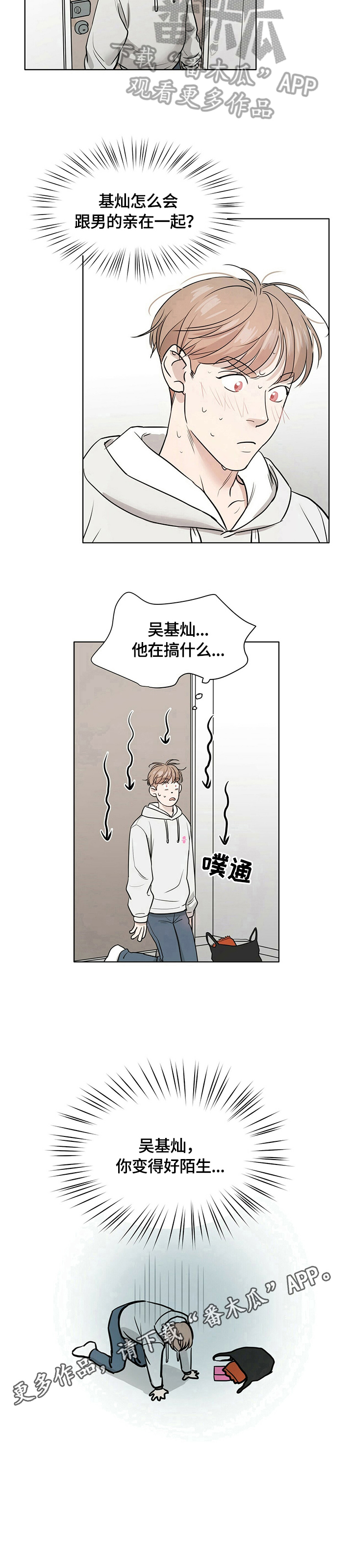 越界恋情第4话图