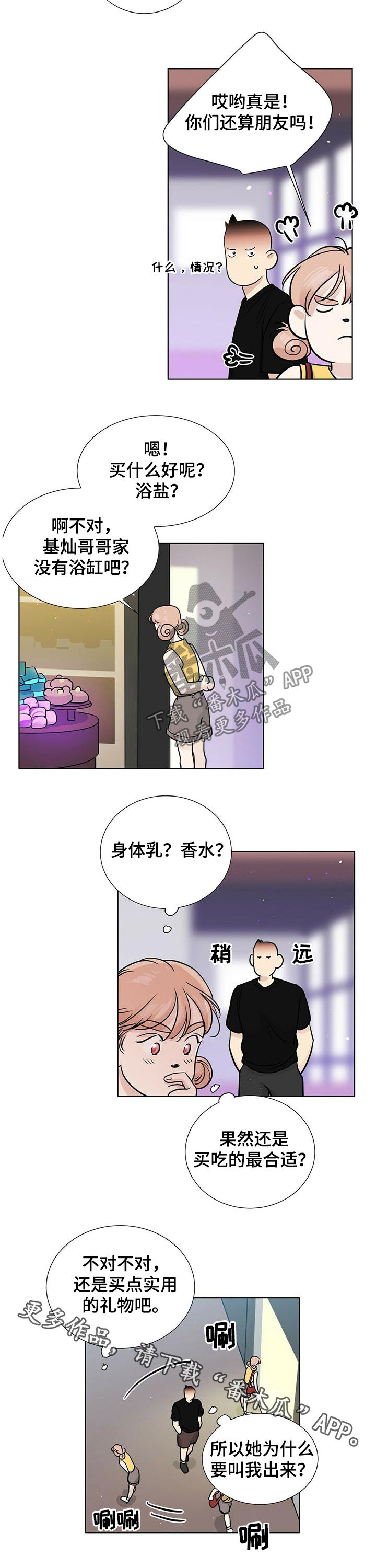 越界恋情第41话图