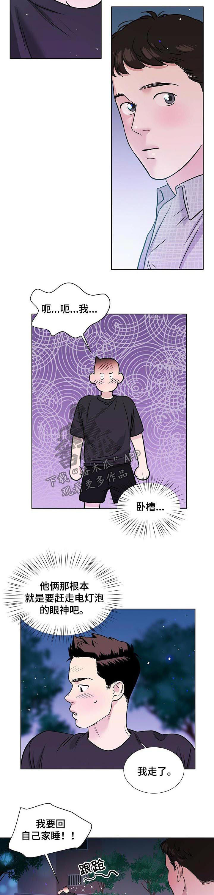 越界恋情第49话图