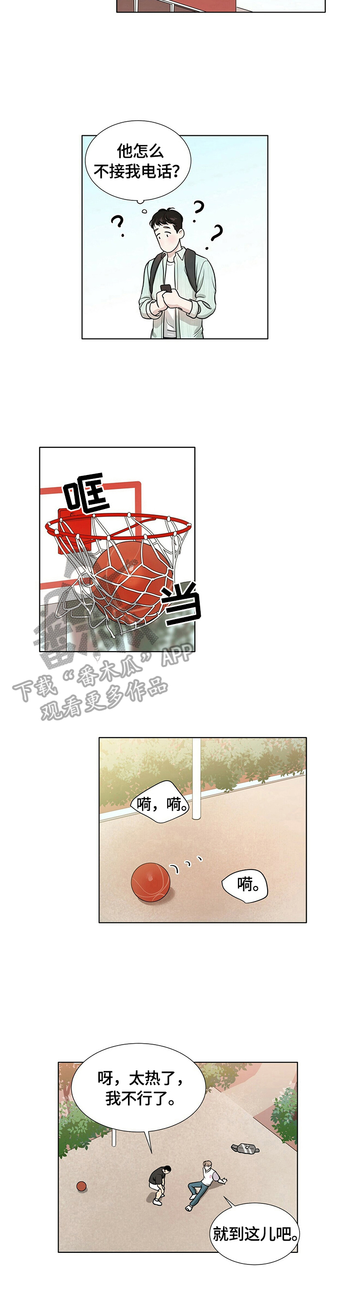 越界恋情第5话图