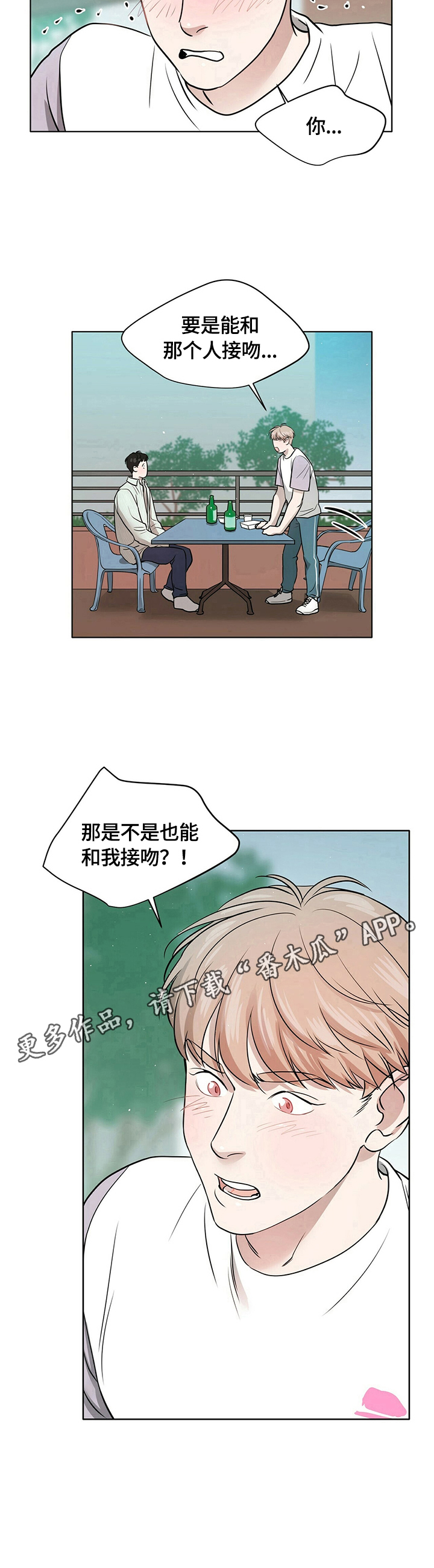 越界恋情第6话图