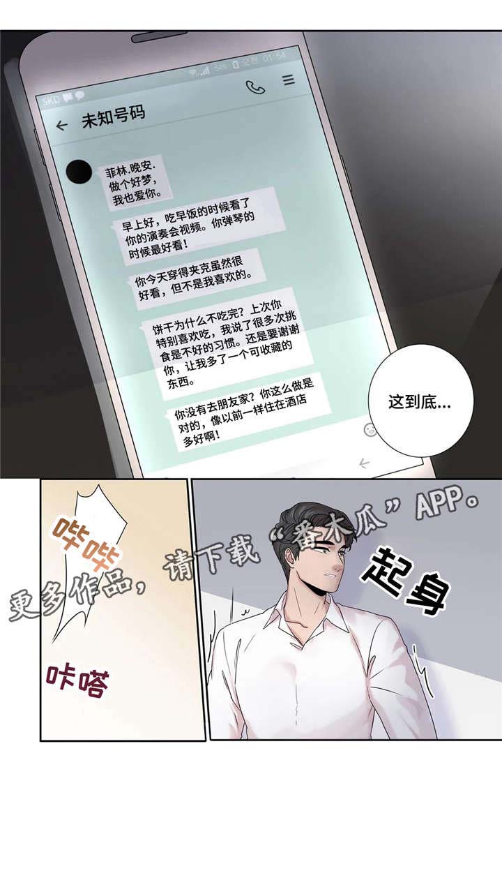 月光独奏第19话图