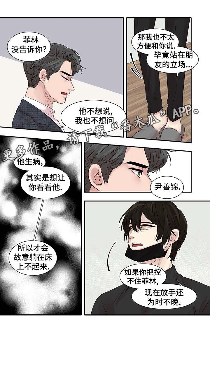 月光独奏第36话图