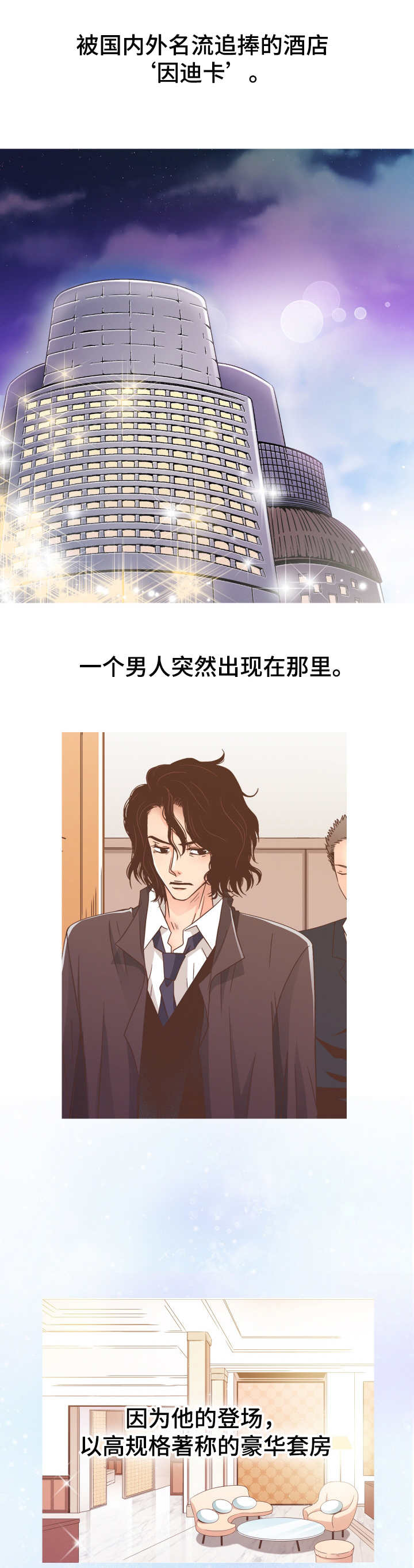 与你相拥入眠第1话图