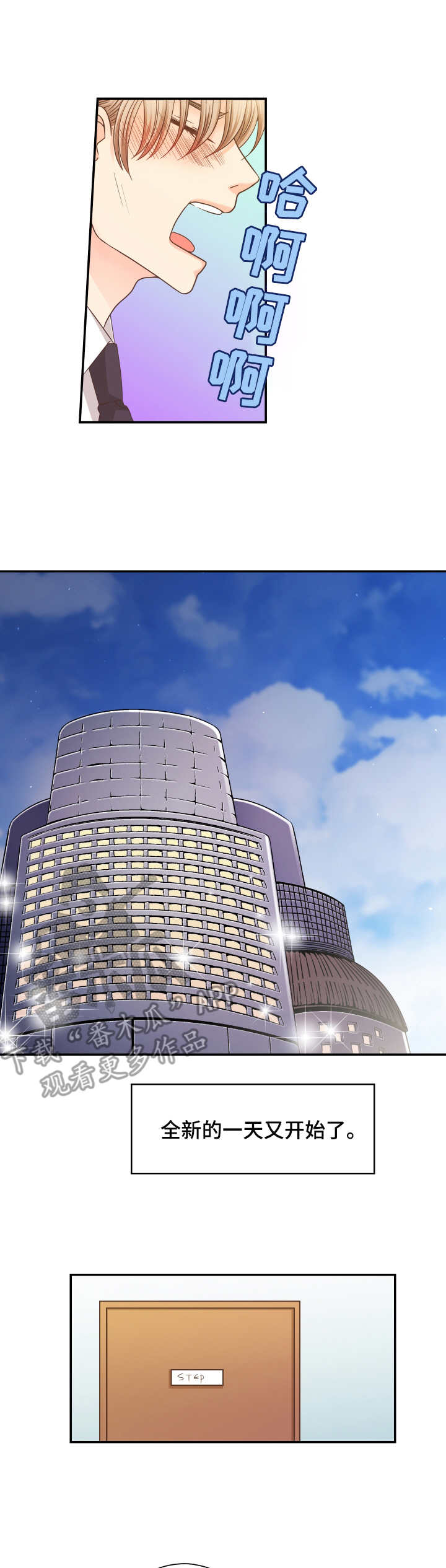 与你相拥入眠第11话图