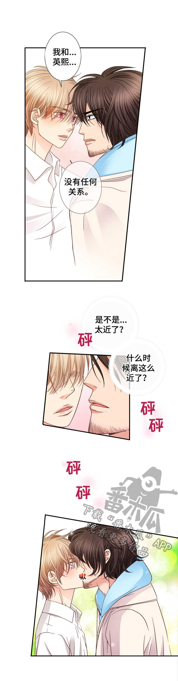 与你相拥入眠第13话图