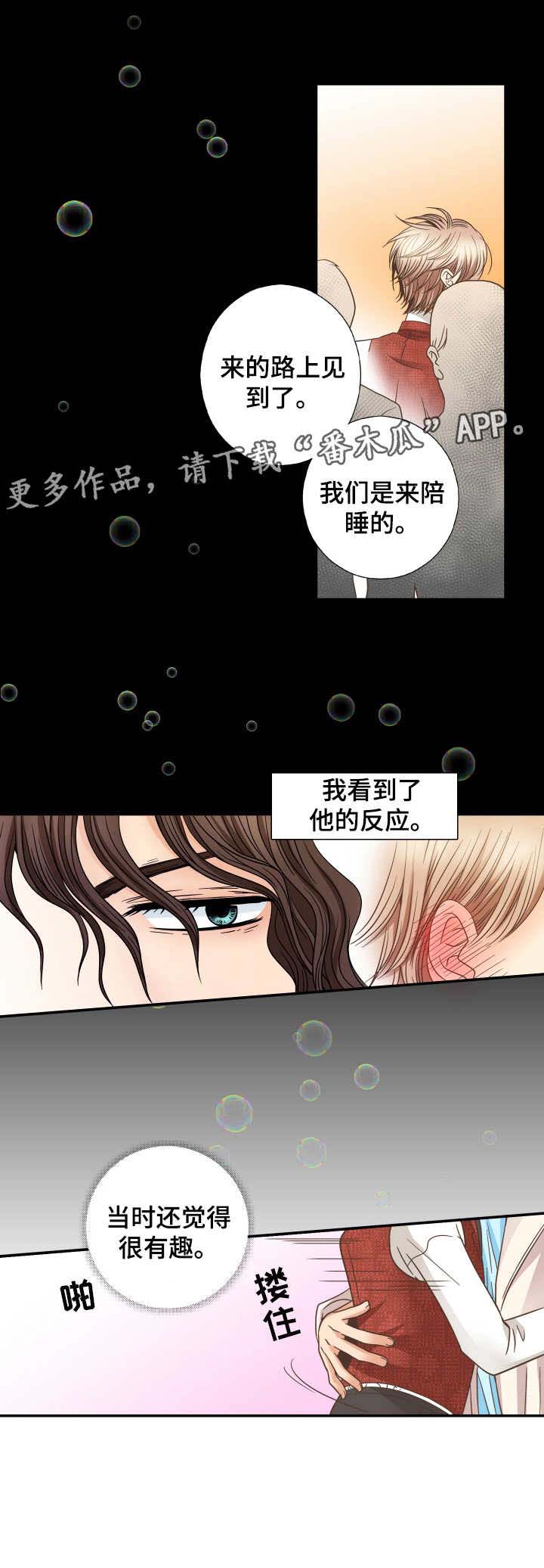 与你相拥入眠第16话图