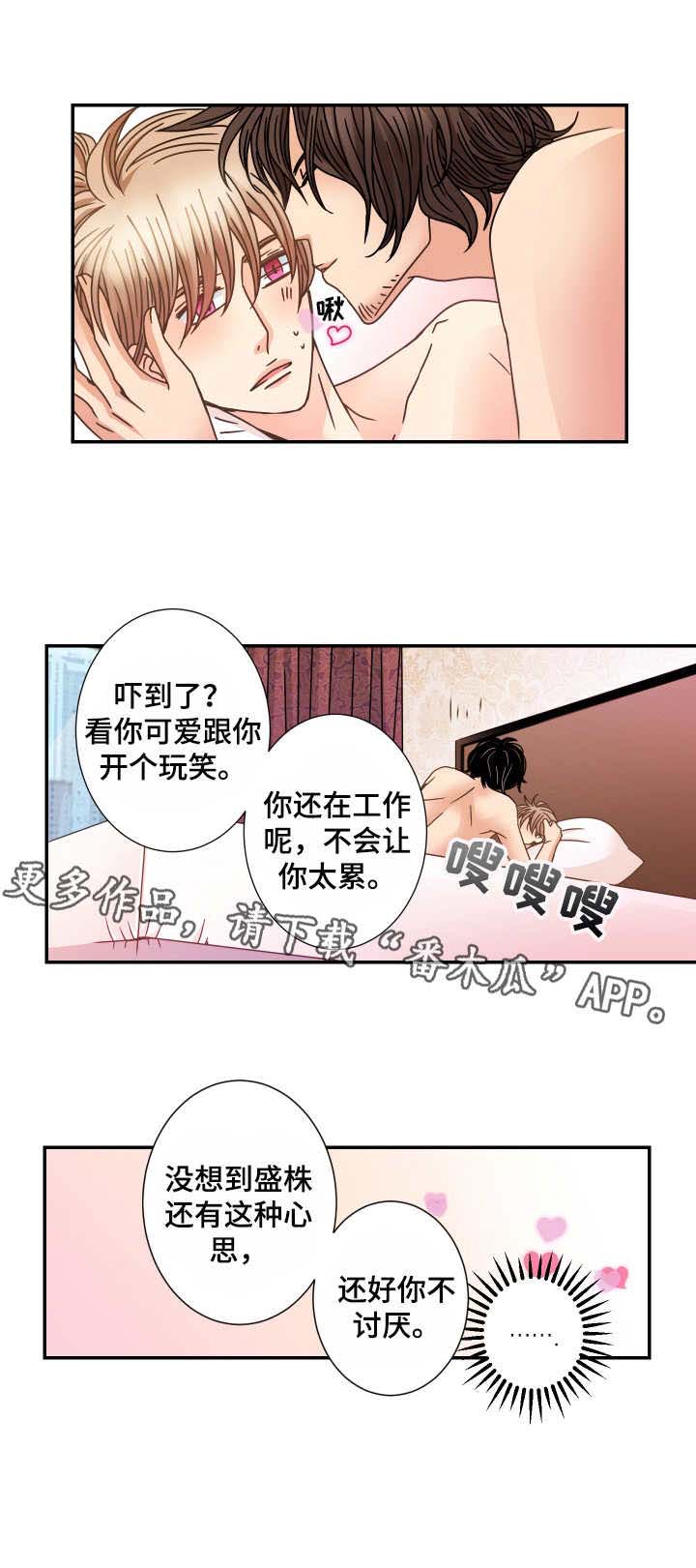 与你相拥入眠第17话图