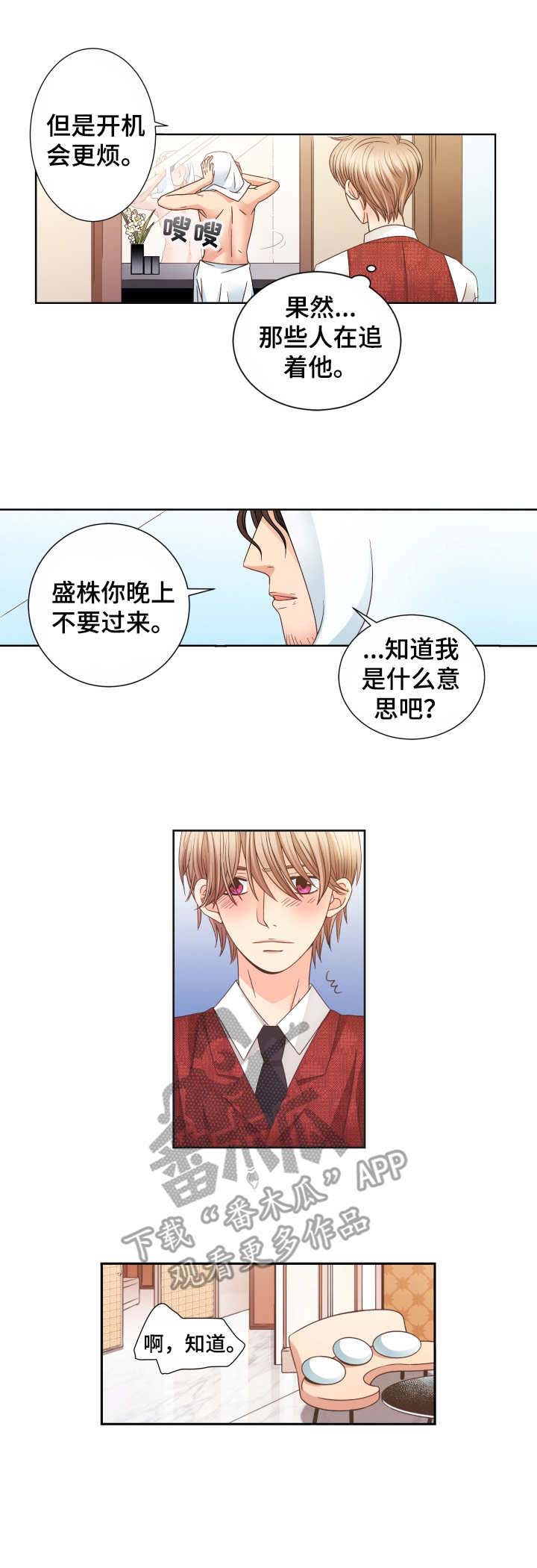与你相拥入眠第18话图