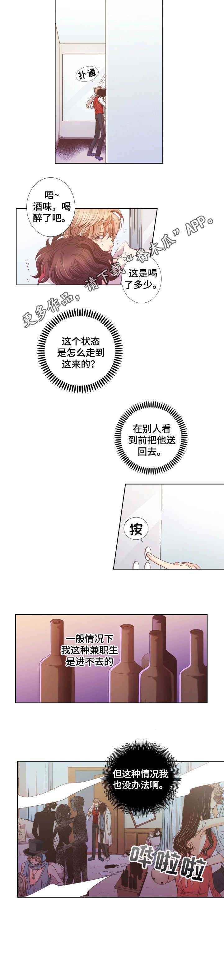 与你相拥入眠第2话图