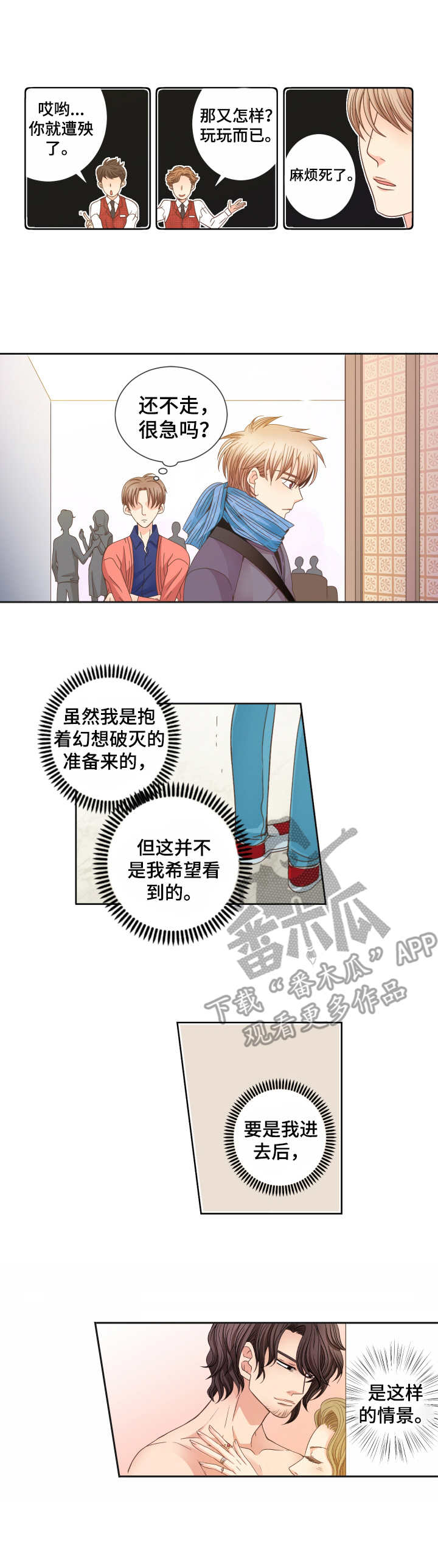 与你相拥入眠第20话图