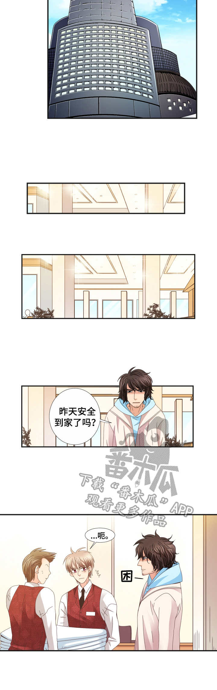 与你相拥入眠第22话图