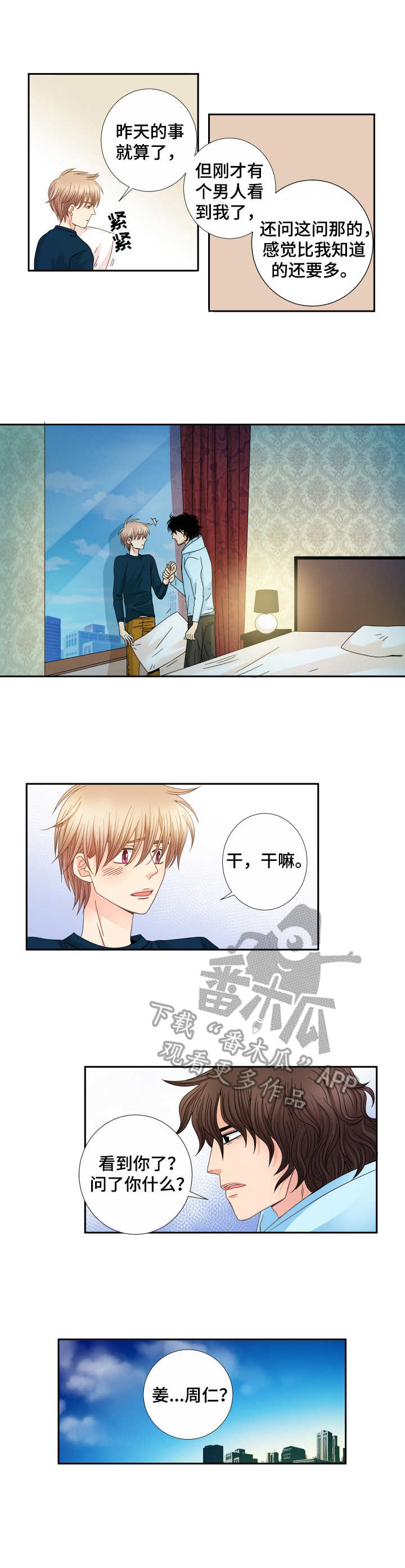 与你相拥入眠第24话图