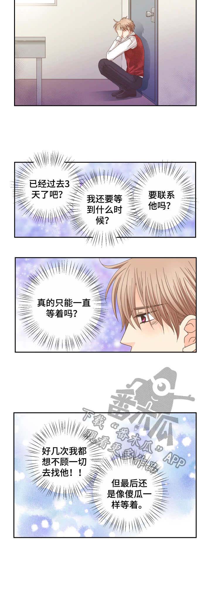 与你相拥入眠第24话图