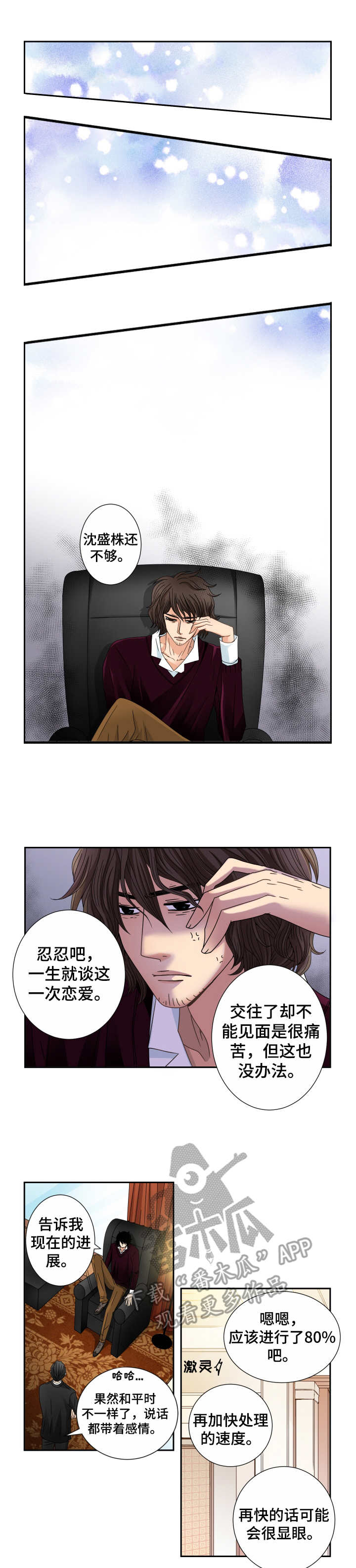 与你相拥入眠第25话图