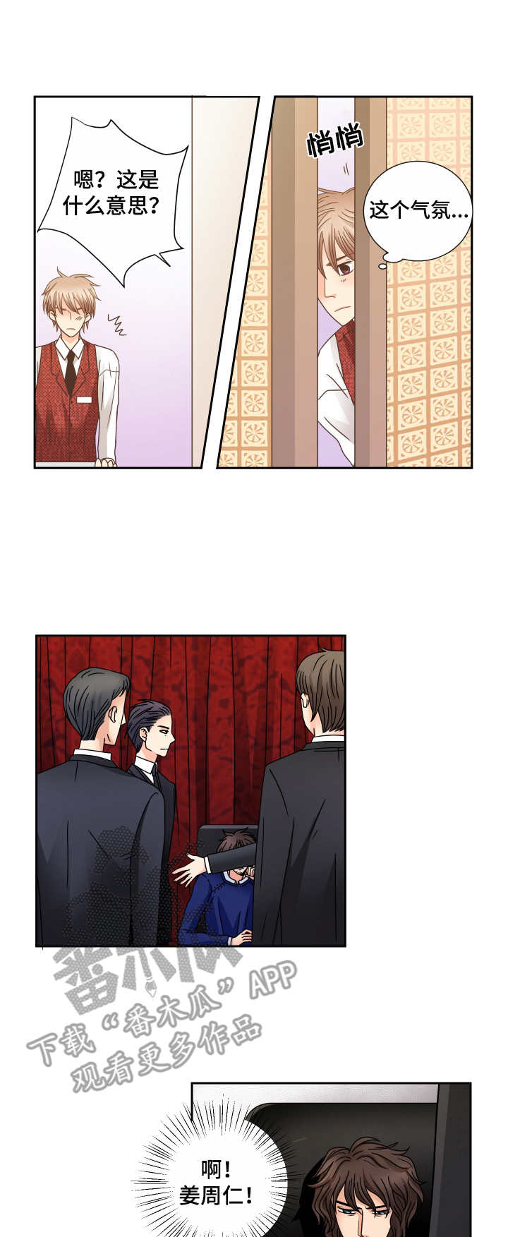 与你相拥入眠第26话图