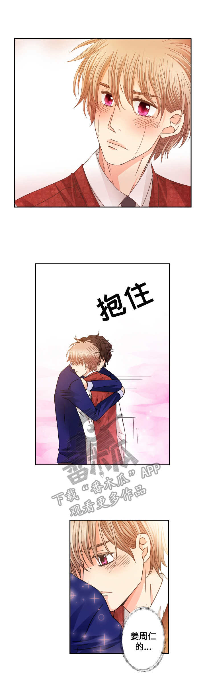 与你相拥入眠第28话图