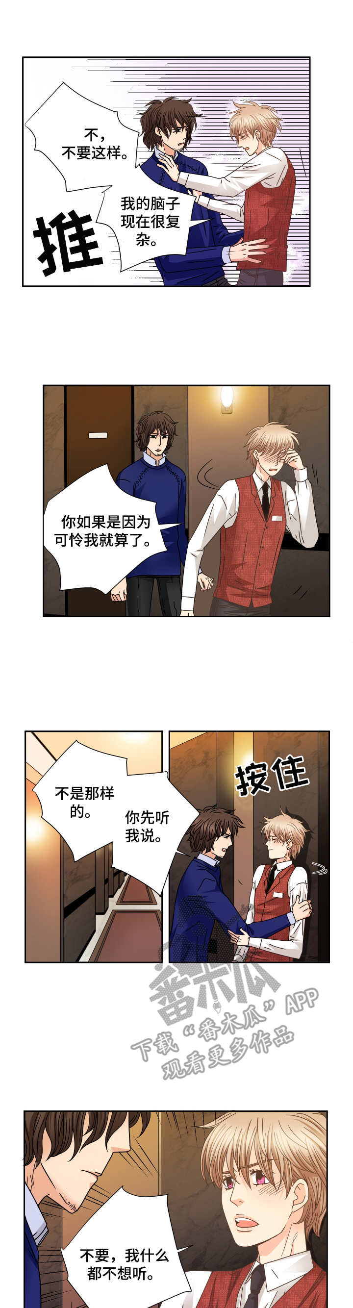 与你相拥入眠第28话图