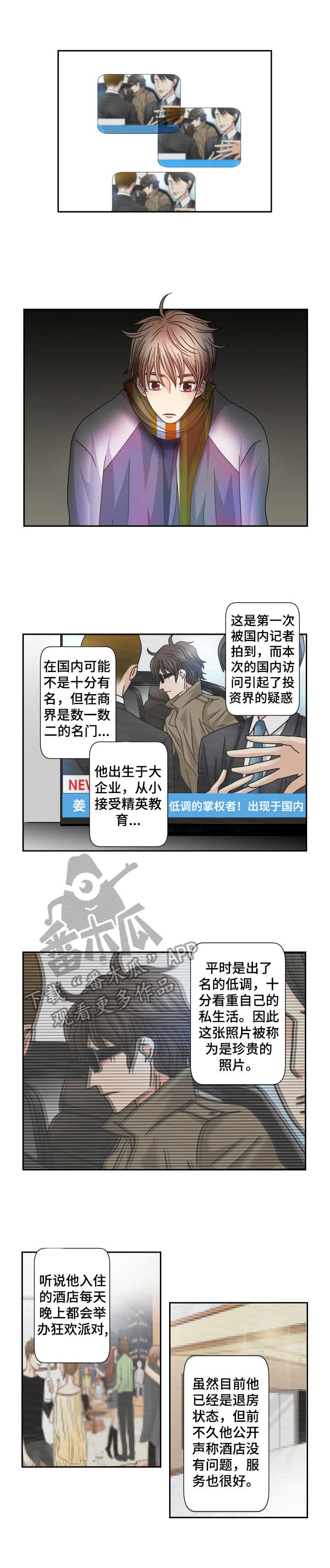 与你相拥入眠第29话图