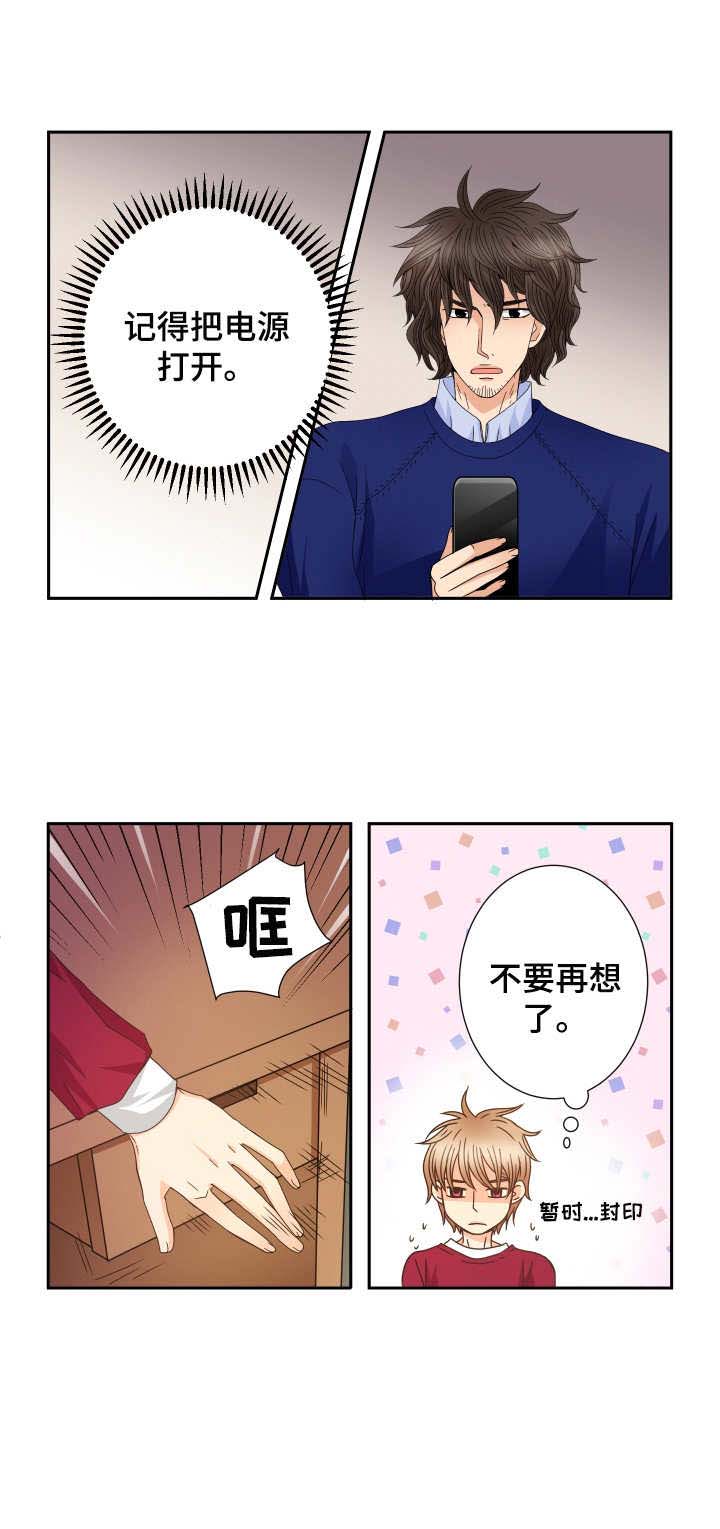 与你相拥入眠第29话图