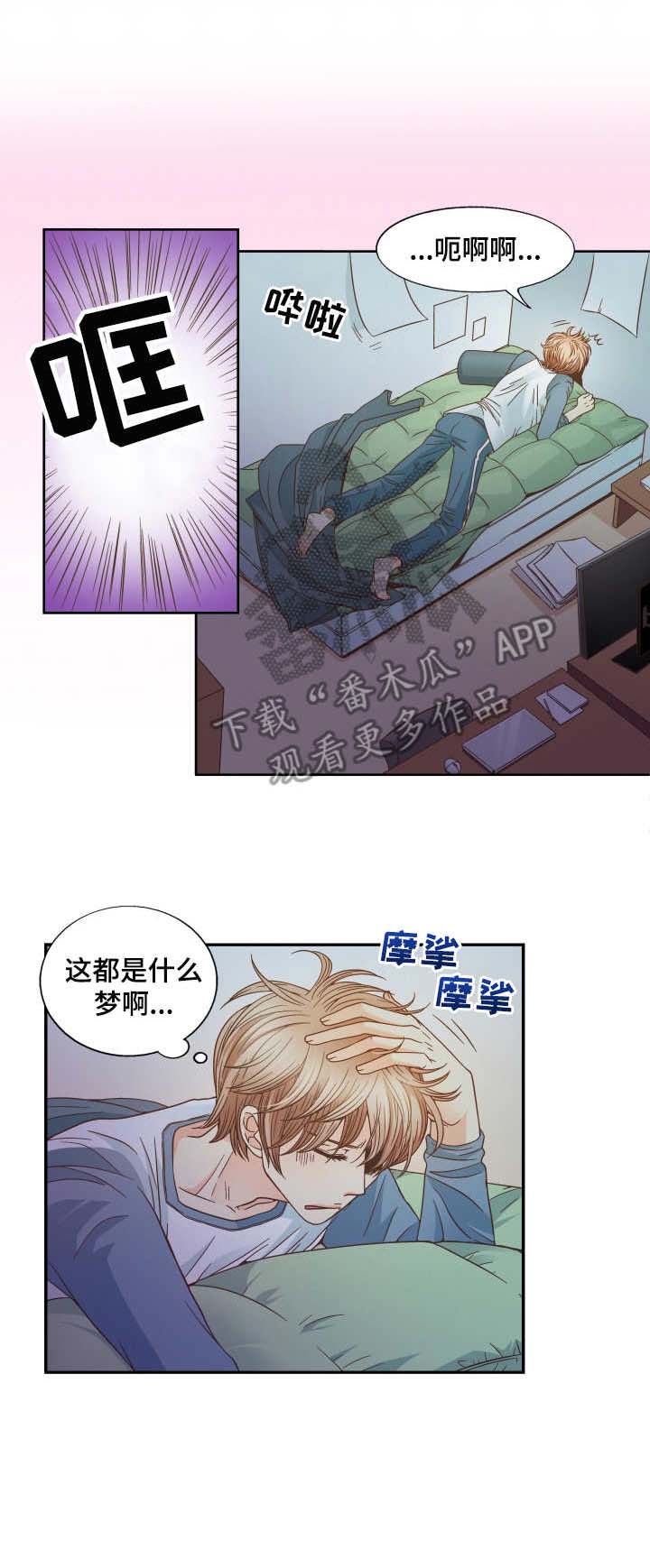 与你相拥入眠第3话图
