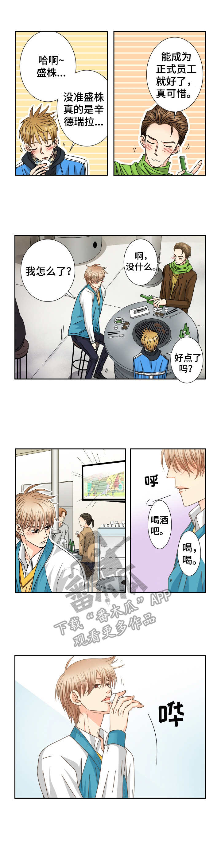 与你相拥入眠第32话图