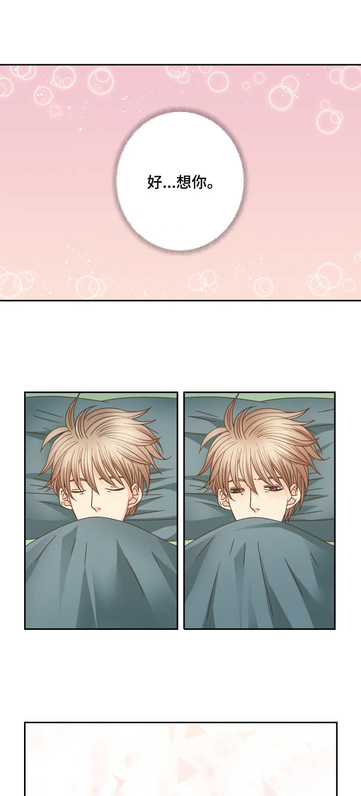 与你相拥入眠第34话图