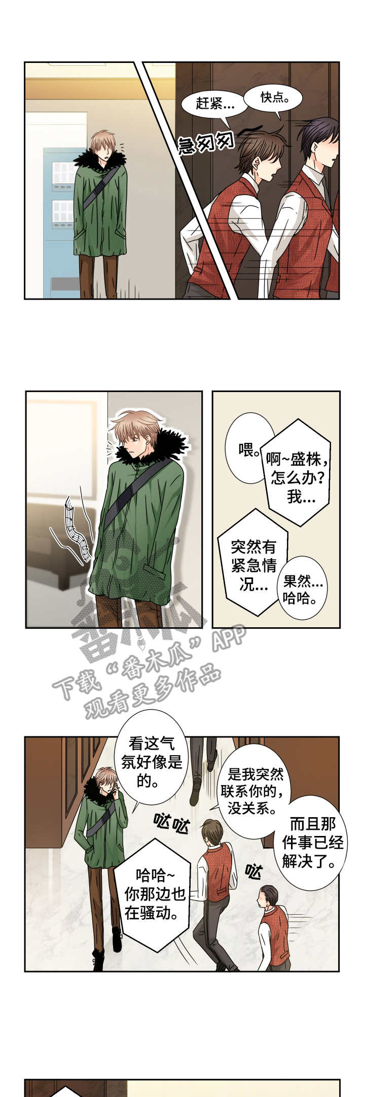 与你相拥入眠第35话图