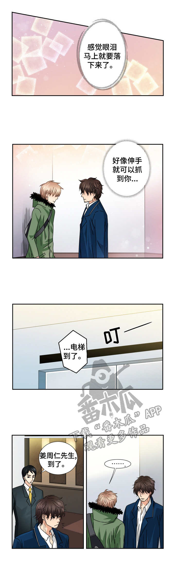 与你相拥入眠第36话图