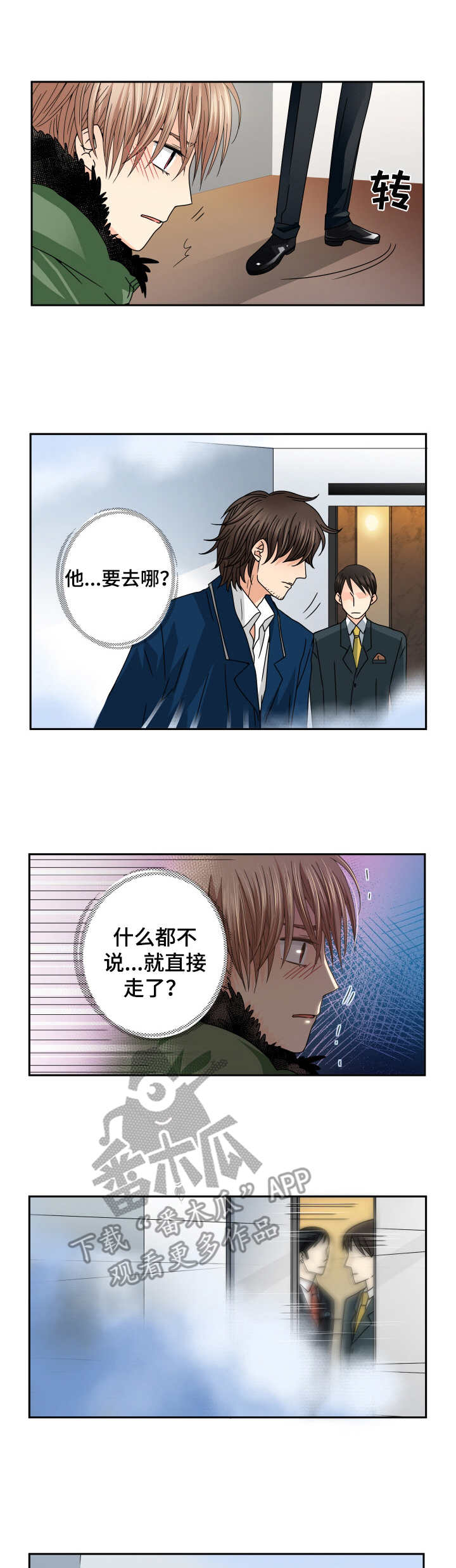 与你相拥入眠第36话图