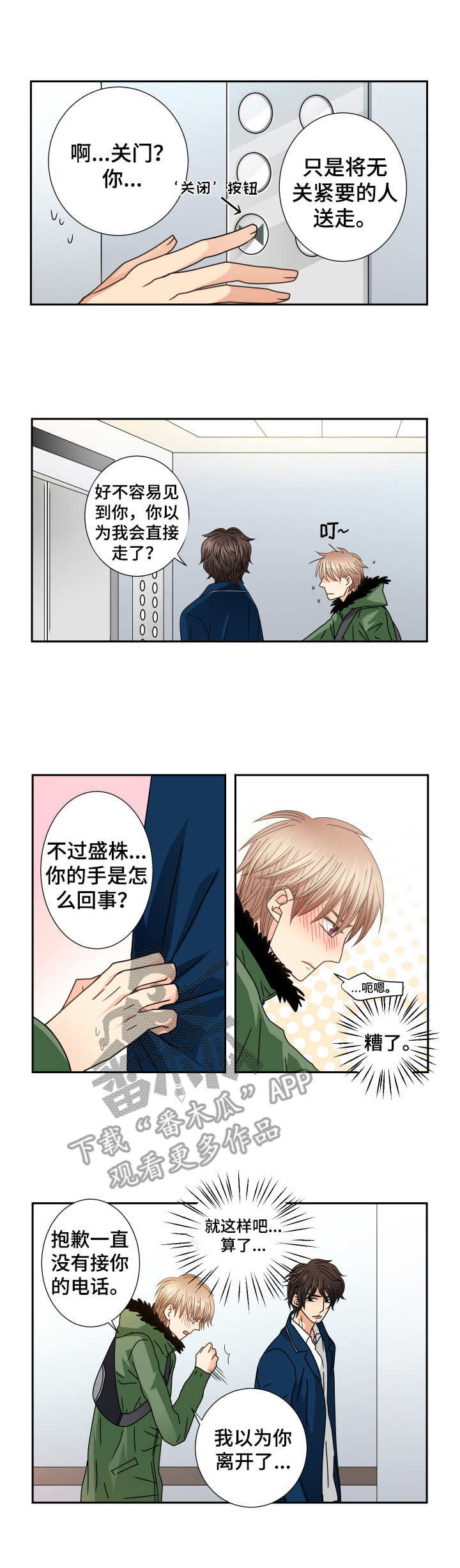 与你相拥入眠第36话图