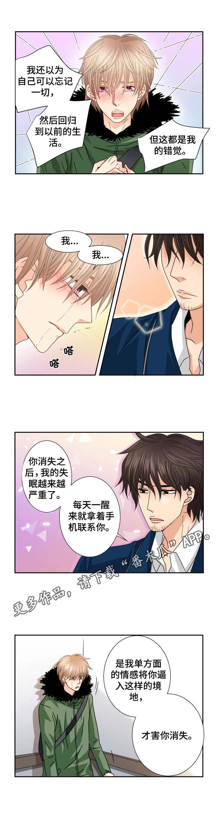 与你相拥入眠第36话图