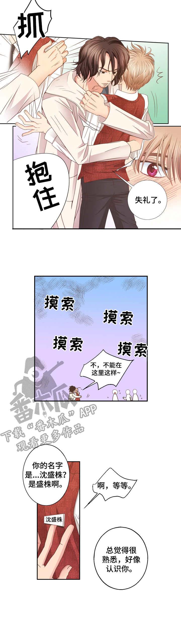 与你相拥入眠第4话图