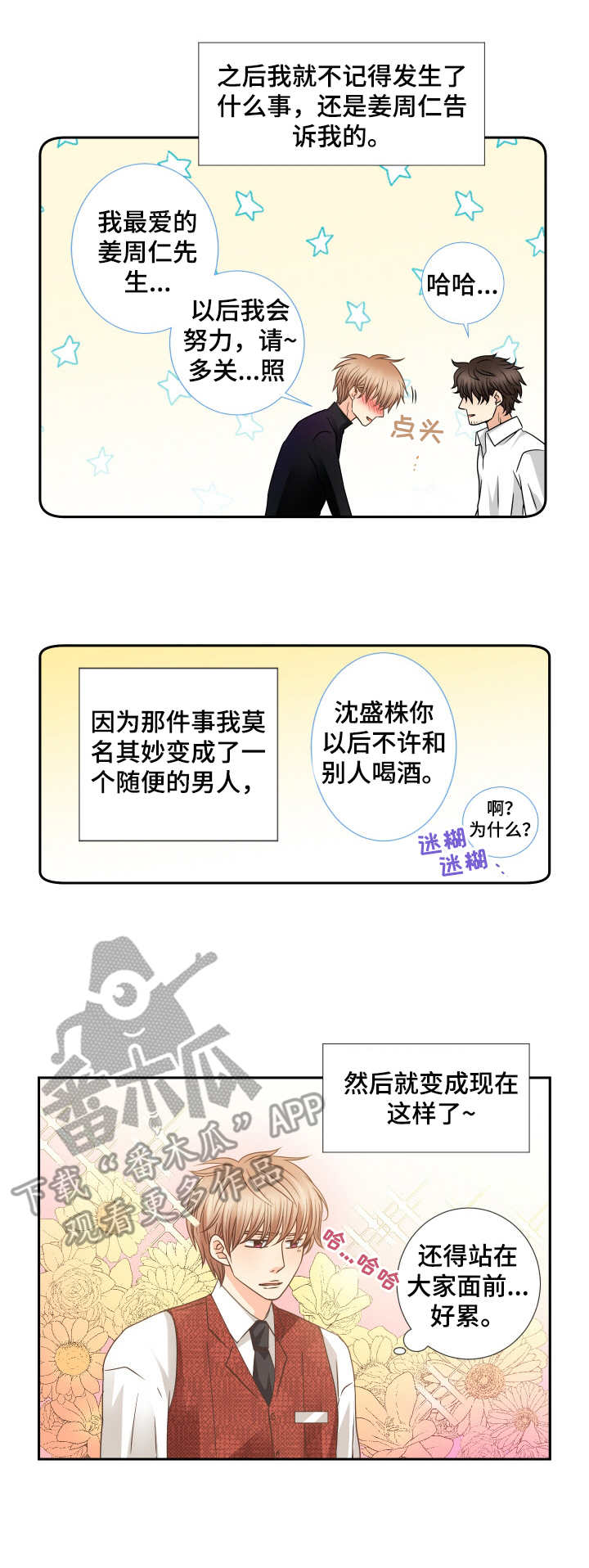 与你相拥入眠第40话图