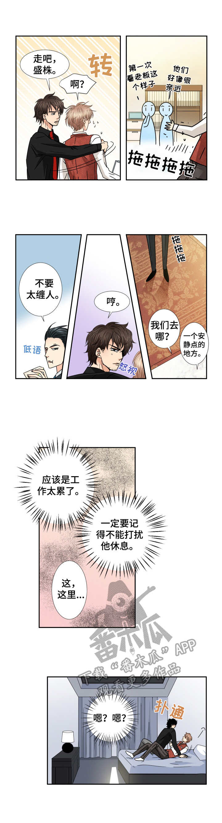 与你相拥入眠第41话图