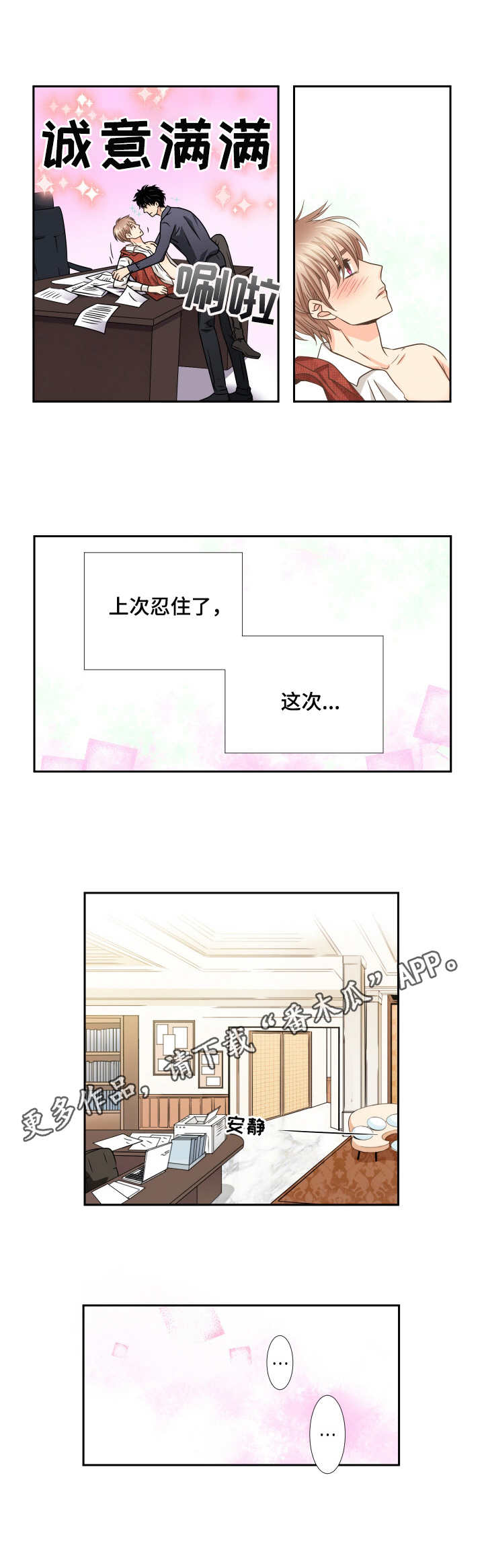 与你相拥入眠第42话图