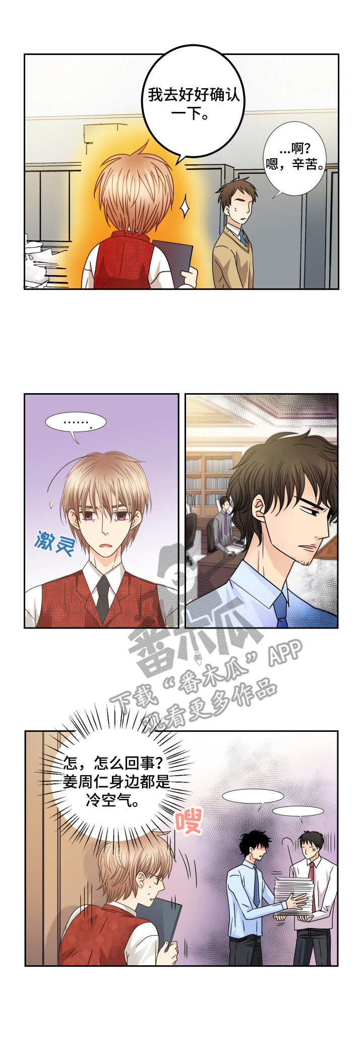 与你相拥入眠第43话图