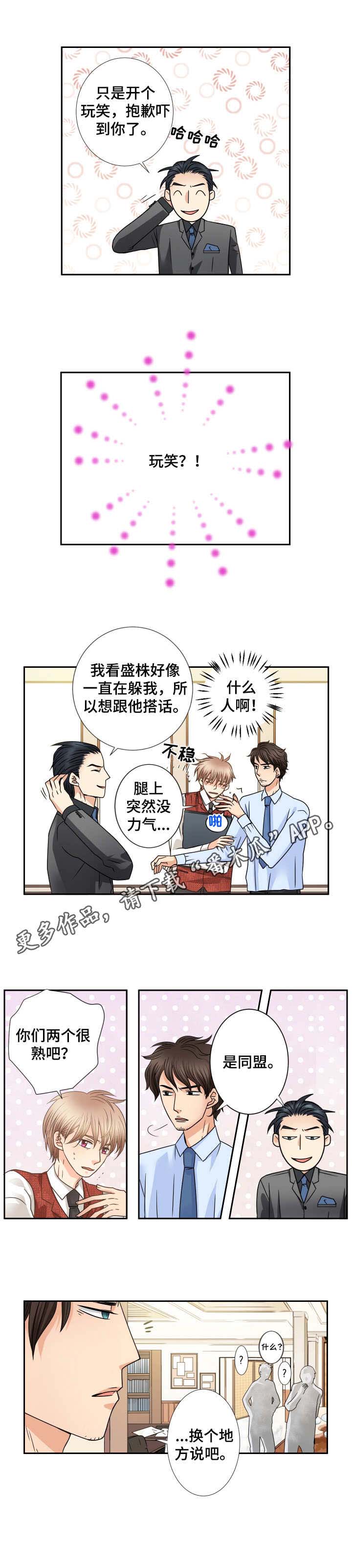 与你相拥入眠第43话图