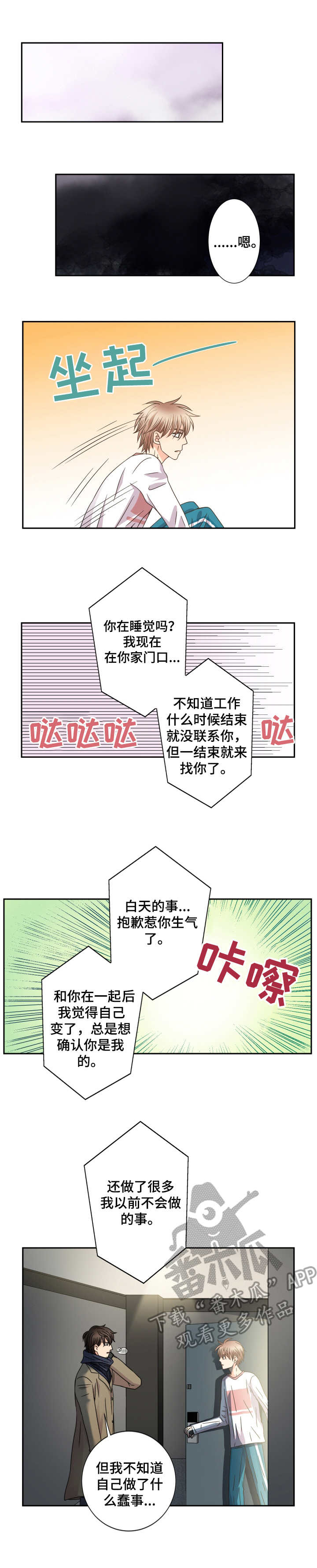 与你相拥入眠第45话图