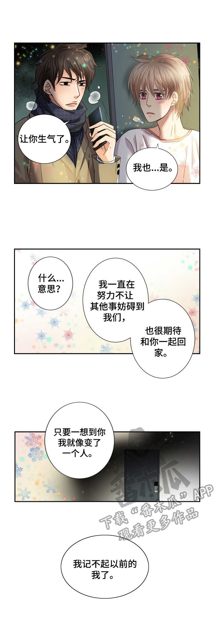 与你相拥入眠第45话图