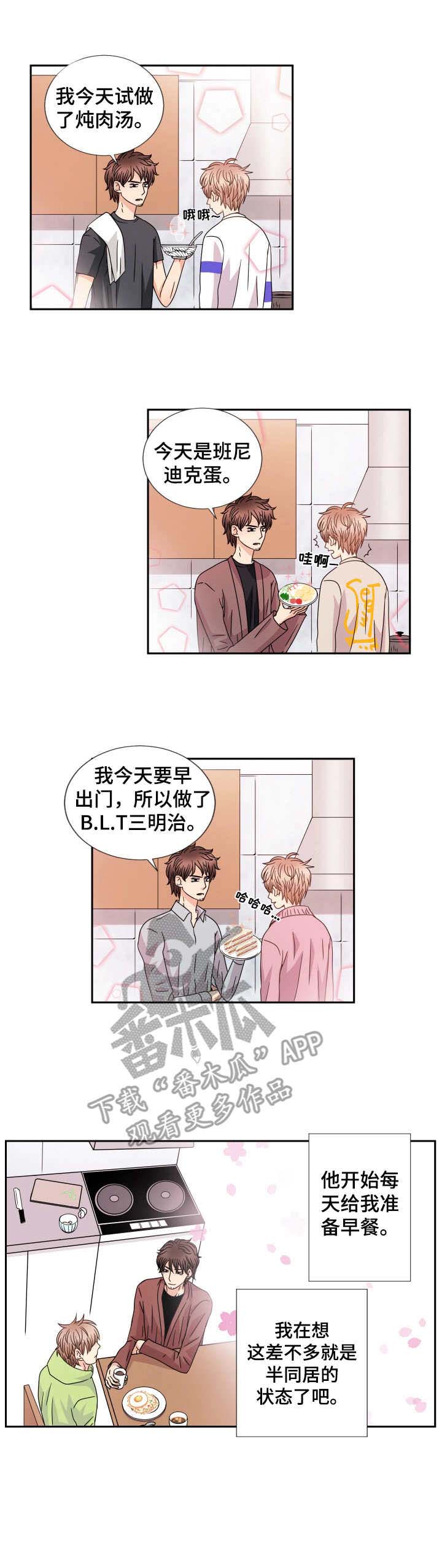 与你相拥入眠第46话图