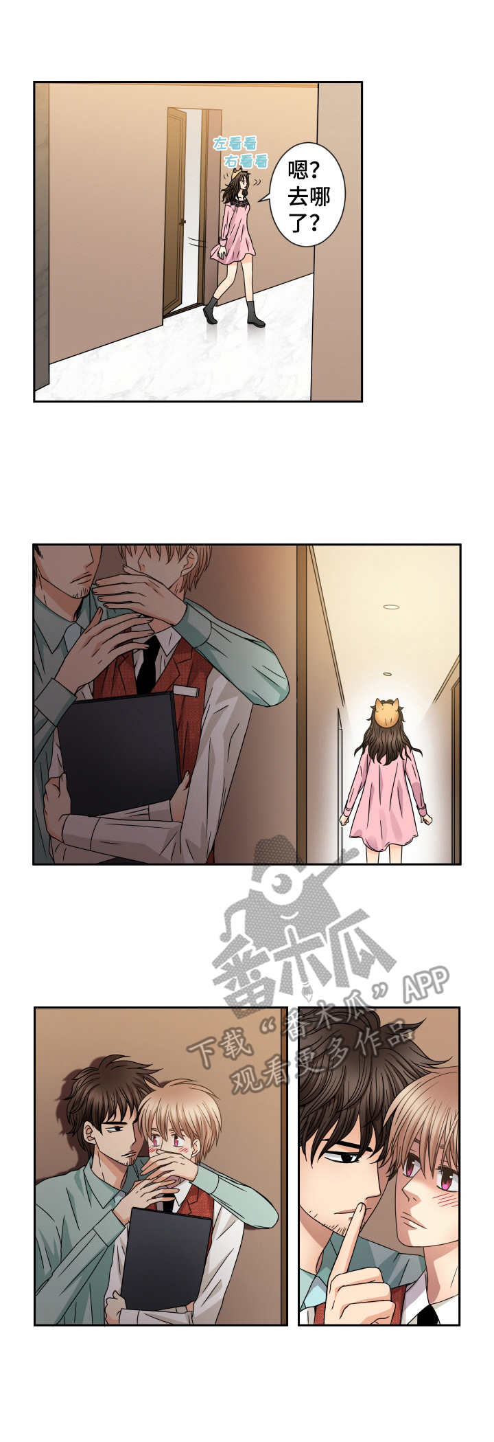 与你相拥入眠第49话图